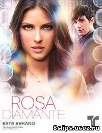 Алмазная роза (2012)