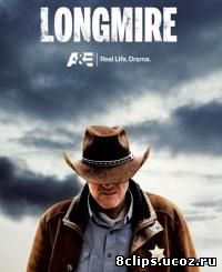 Лонгмайр (2012)