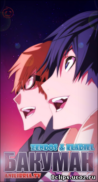 Бакуман 3 сезон (2012)