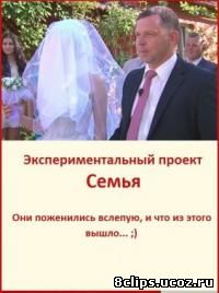 Семья (2013)