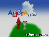 АБВГДейка (2013)