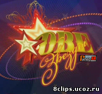 Две звезды (2013)