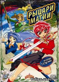 Рыцари магии (1994)