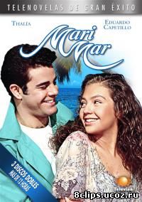 Маримар (1994)