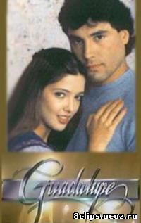 Гваделупе (1994)