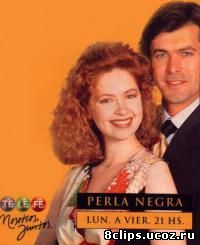 Черная жемчужина (1994)