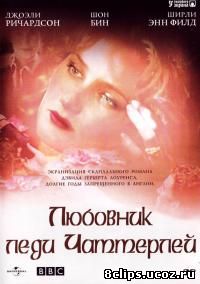 Любовник леди Чаттерлей (1993)