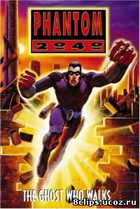 Фантом 2040 (1994)