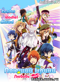 Поющий принц: Реально 2000% любовь (2013)