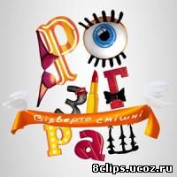 Розыгрыш (2013)