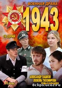 1943 (2013)