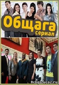 Общага (2013)