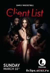Список клиентов 2 сезон (2013)