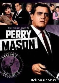 Перри Мэйсон 7 сезон (1963)