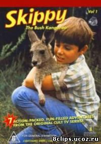 Скиппи (1967)