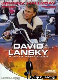 Давид Лански (1989)