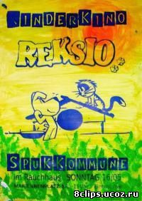 Рекс (1977)