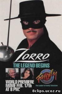 Зорро (1990)