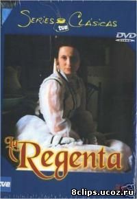 Регентша. Жена правителя (1995)