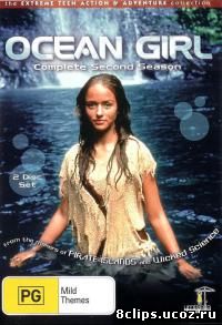 Девочка из океана 2 сезон (1995)