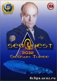 Подводная Одиссея 3 сезон (1995)