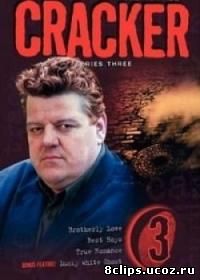 Метод Крекера 3 сезон (1995)