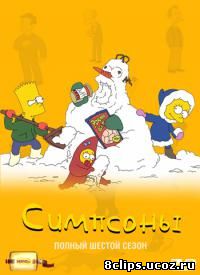 Симпсоны 6 сезон (1994)