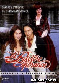 Река надежды (1995)
