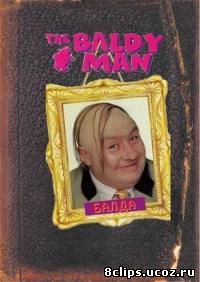 Балда (1995)