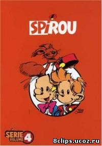 Спиру и Фантазио (1995)