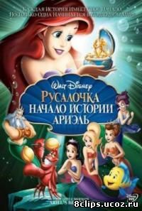 Русалочка 3 сезон (1994)