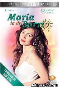 Мария из предместья (1995)