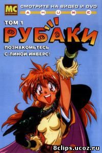 Рубаки (1995)