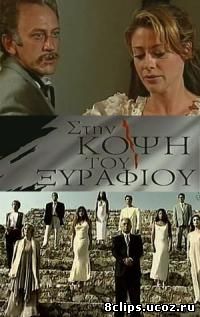 На острие (1994)