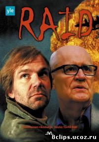 По прозвищу Рейд (2000)