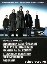 Комиссар полиции Мартин Бэк (1993)
