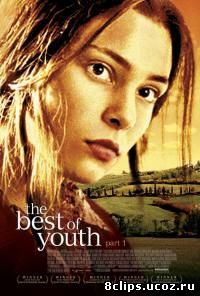 Лучшие из молодых (2003)