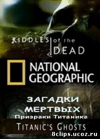 Загадки мертвых (2001)