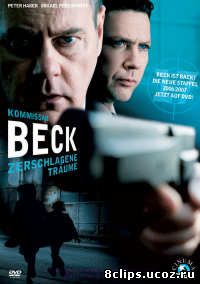 Комиссар Мартин Бек 3 сезон (2006)