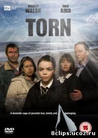 Отрыв (2007)