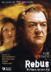 Ребус: Висячий сад 3 сезон (2006)