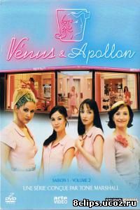 Венера и Аполлон (2005)