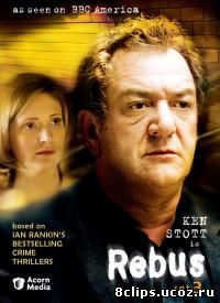 Ребус: Висячий сад 2 сезон (2006)