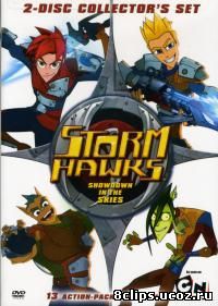 Небесные рыцари (2007)