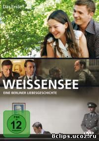 Вайссензее. Берлинская история (2010)