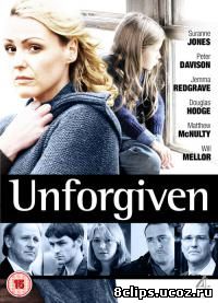 Непрощенная (2009)