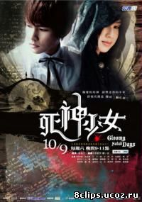 Мрачные дни / Богиня смерти (2010)