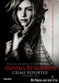 Анника (2012)