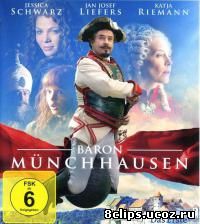 Барон Мюнхгаузен (2012)