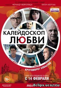 Калейдоскоп любви (2012)